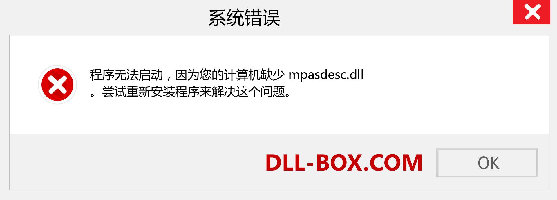mpasdesc.dll 文件丢失？。 适用于 Windows 7、8、10 的下载 - 修复 Windows、照片、图像上的 mpasdesc dll 丢失错误